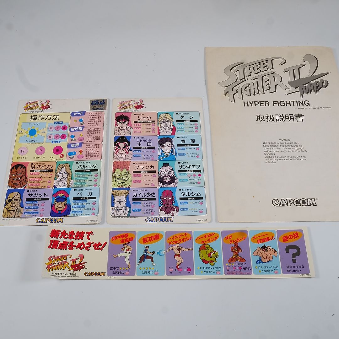 アーケード基板　ストリートファイター II ダッシュ ターボ [インスト・説明書付] 純正インスト+取扱説明書+帯1本 ストリートファイター2ダッシュ