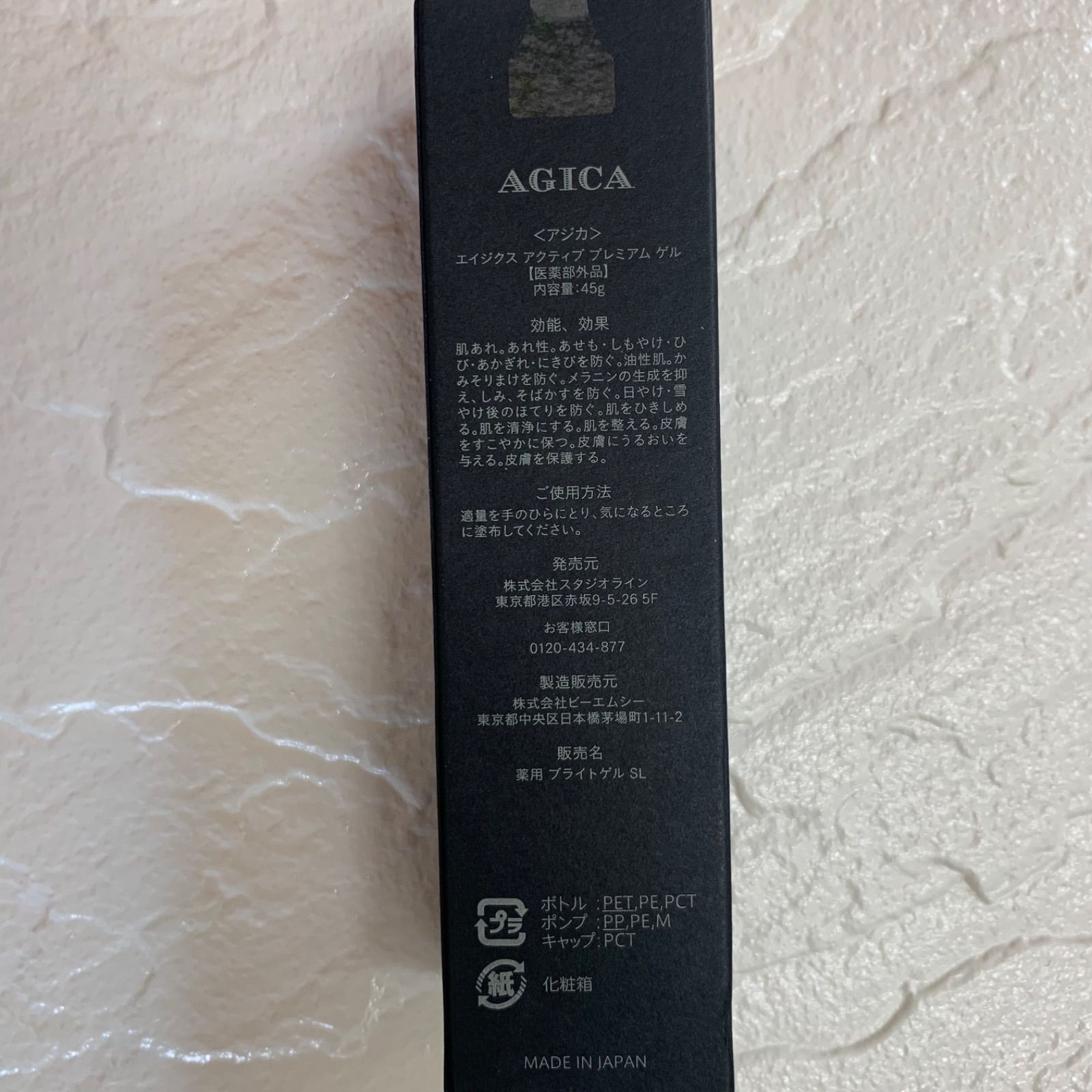 全国無料新品】 AGICA アジカ AGEX ACTIVE PREMIUM GEL 2本 eQSO1