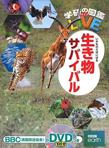 [新品]学研の図鑑LIVE セット (全22冊)