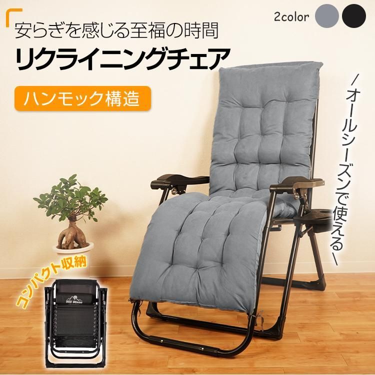 リクライニングチェア 折りたたみ 椅子 一人用 サウナ 外気浴 整い椅子 無段階調整 クッション サイドテーブル ドリンクホルダー キャンプ 屋外 新生活