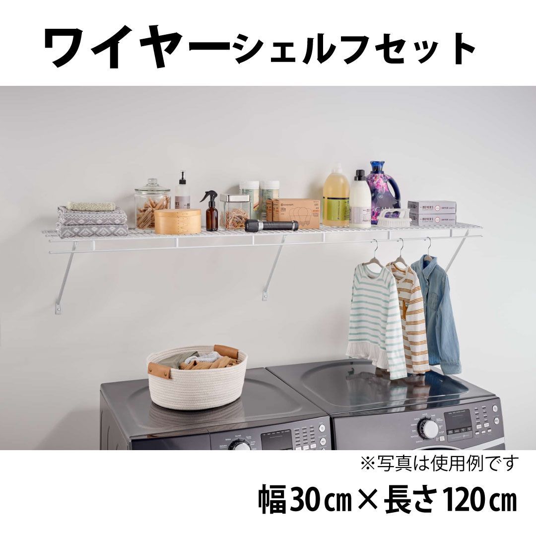 【CLOSETMAID海外正規品】ワイヤーシェルフセット 幅30cm×長さ120cm｜支え棒・取付金具付きフルセット