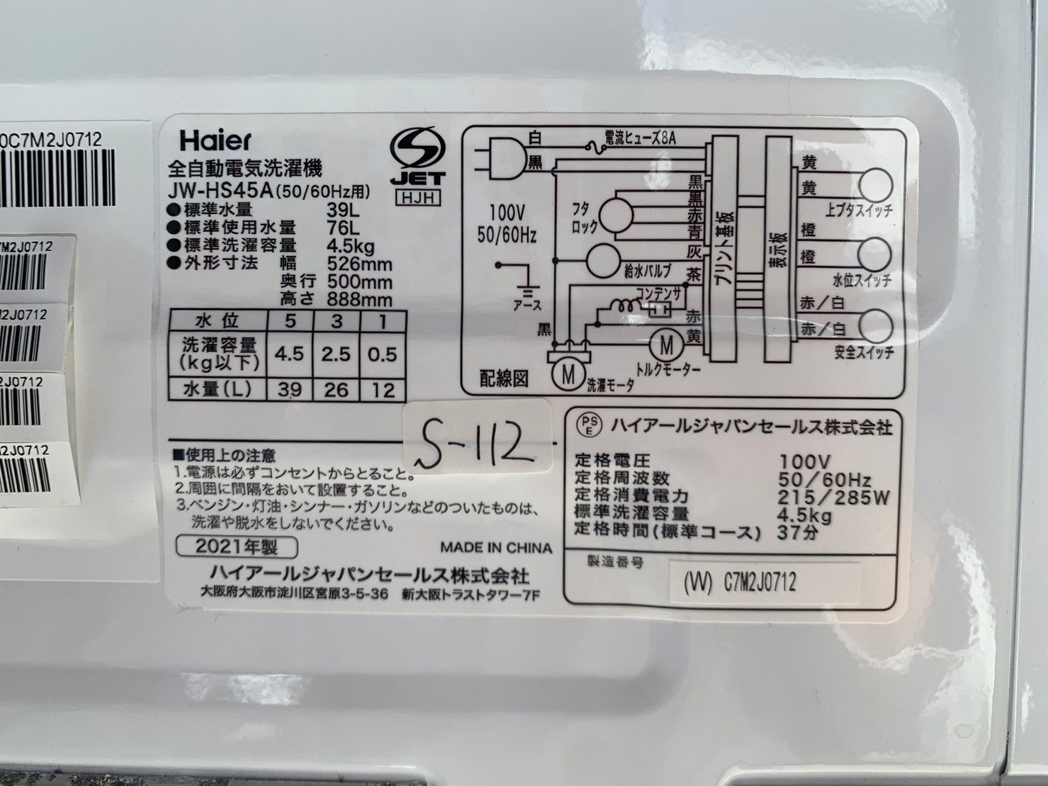 送料無料☆3か月保証付き☆2021年☆Haier☆4.5kg☆JW-HS45A☆S-112 