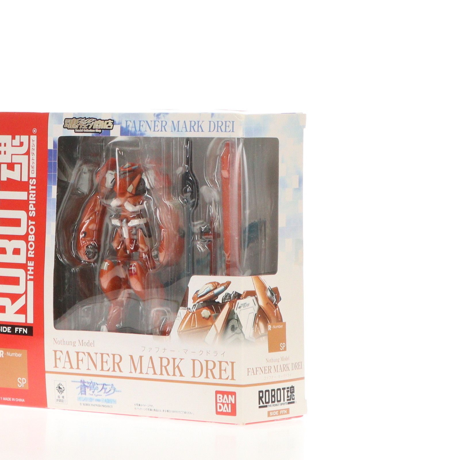 魂ウェブ商店限定 ROBOT魂(SIDE FFN) ファフナー・マークドライ 蒼穹の