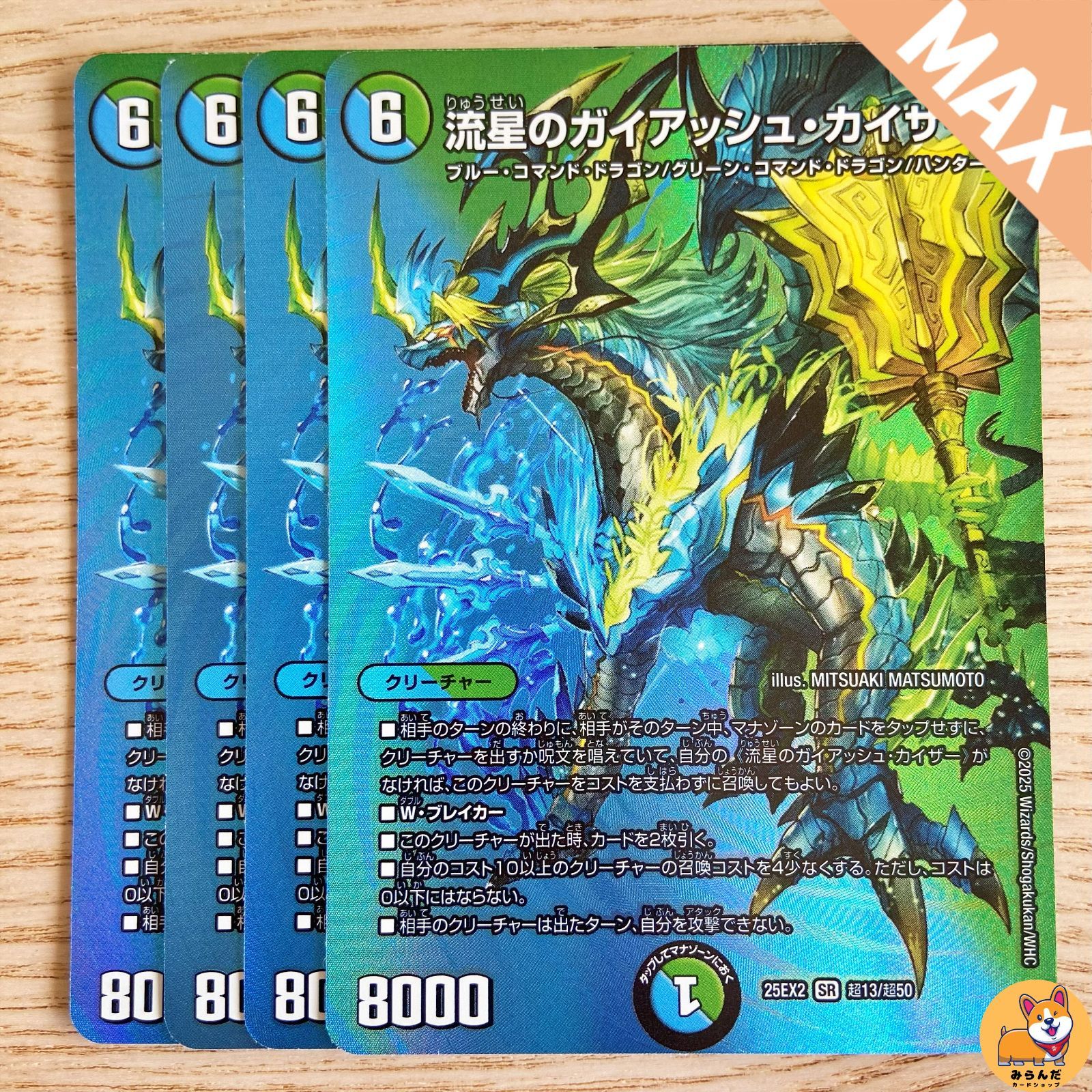 【特価品‼️】流星のガイアッシュカイザー　神アート　サイン入り　2枚 流星のガイアッシュカイザー 2枚 特価品‼️】流星のガイアッシュ