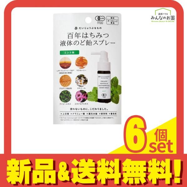 百年はちみつ液体のど飴スプレー ミント味 25mL 6個セット まとめ売り