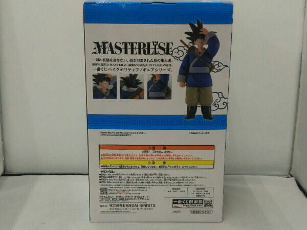 現状品 ラストワン賞 孫悟空 ラストワンVer. MASTERLISE 一番