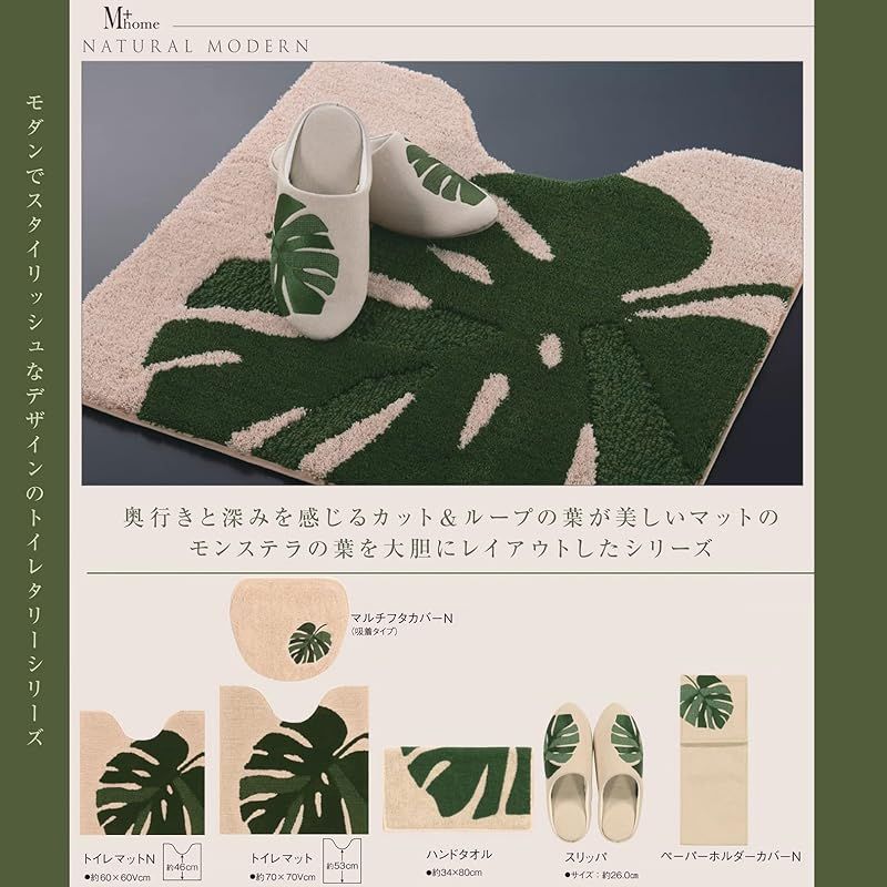 モンステラ トイレマット