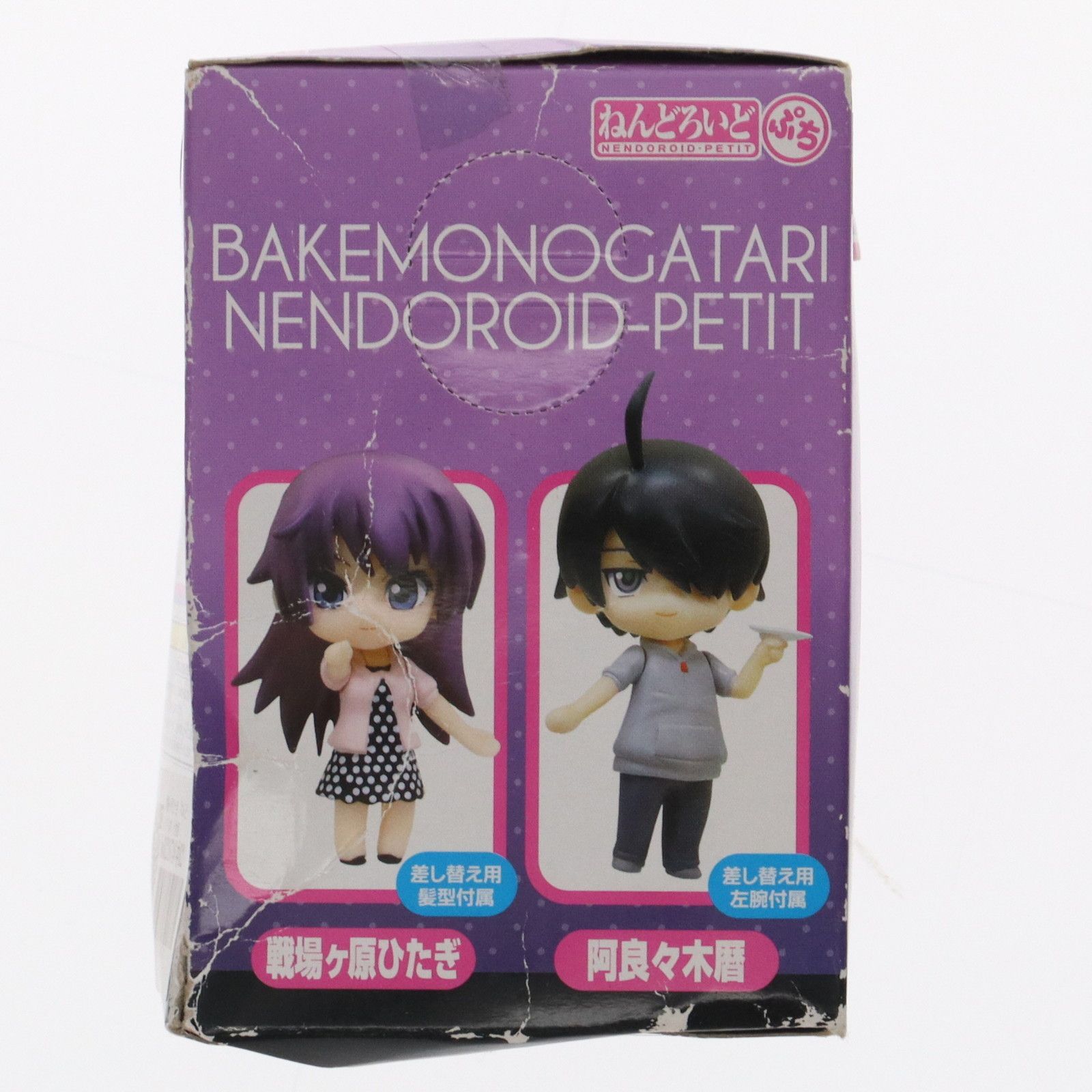 【新品・未開封】ねんどろいど　フィぎゅっと！ 戦場ヶ原ひたぎ 化物語 フィぎゅっと！ 化物語 戦場ヶ原ひたぎ アクションフィギュア