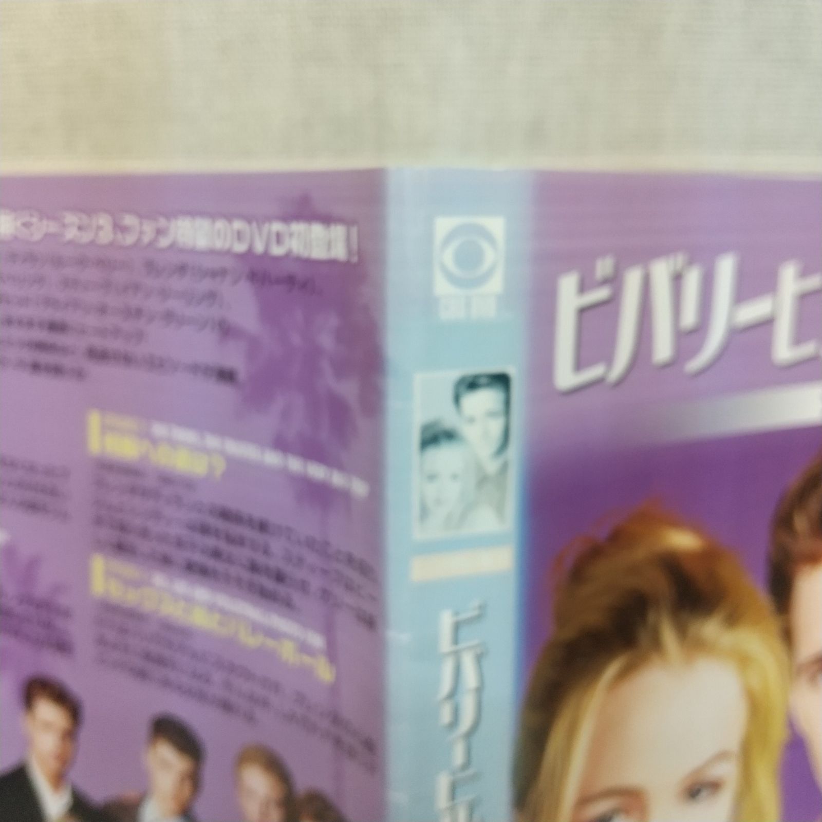 ビバリーヒルズ高校白書 シーズン3 Vol.1 (第1話〜第4話) DVD