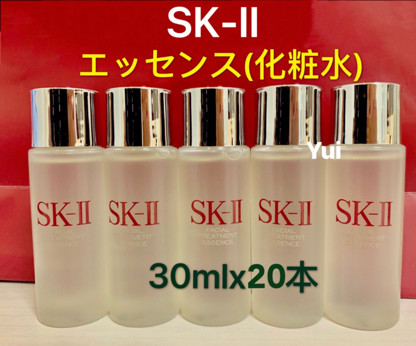 SK-II sk2 エスケーツー トリートメント エッセンス 化粧水 30ml×20本