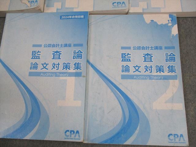 CPA会計学院 公認会計士講座 監査論 テキスト1〜3/論文対策集1/2 2024年合格目標 計5冊 070R4D CPA会計学院 公認会計士講座 監査論 論文対策集1〜3 2024年合格