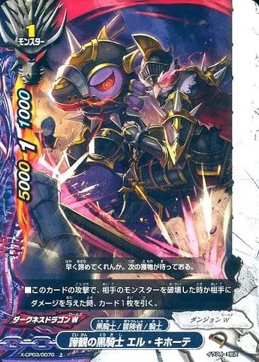 中古】バディファイト X-CP03/0070[上]：諦観の黒騎士 エル・キホーテ