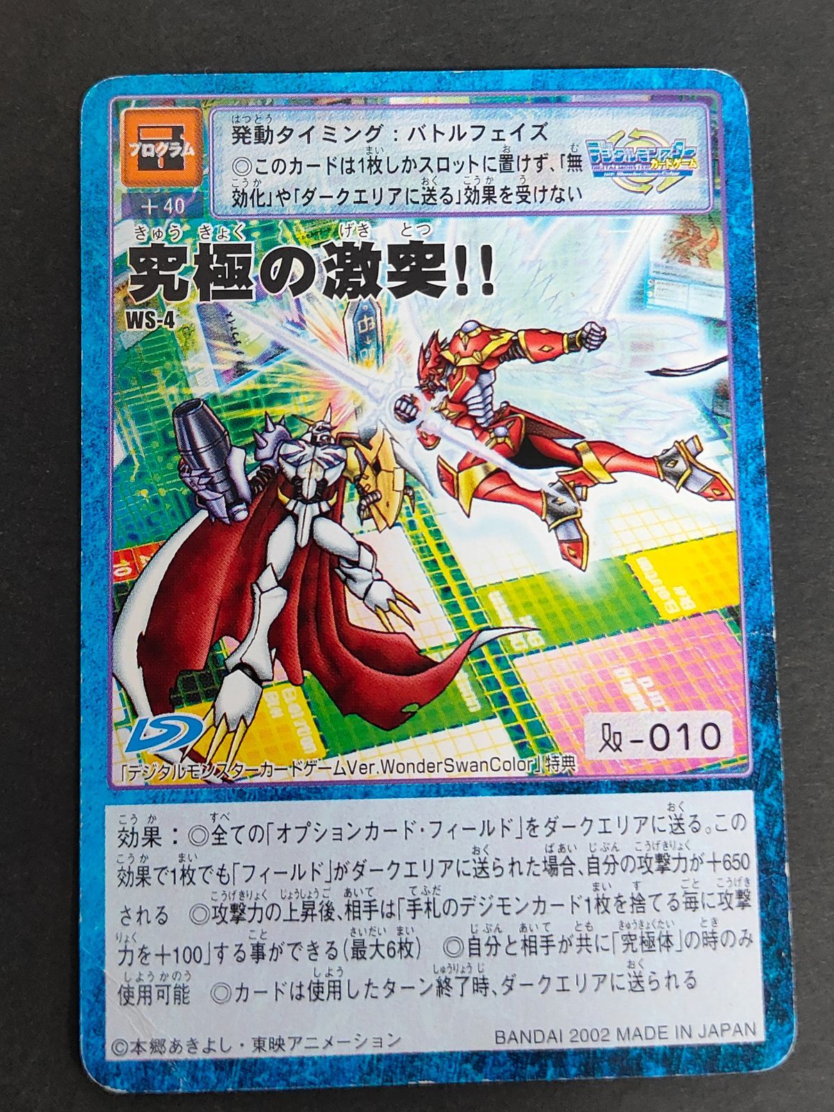 デジモンカード　プロモ　セット aca338 プロモ WS-4 デジモンカード 究極の激突 ワンダースワン