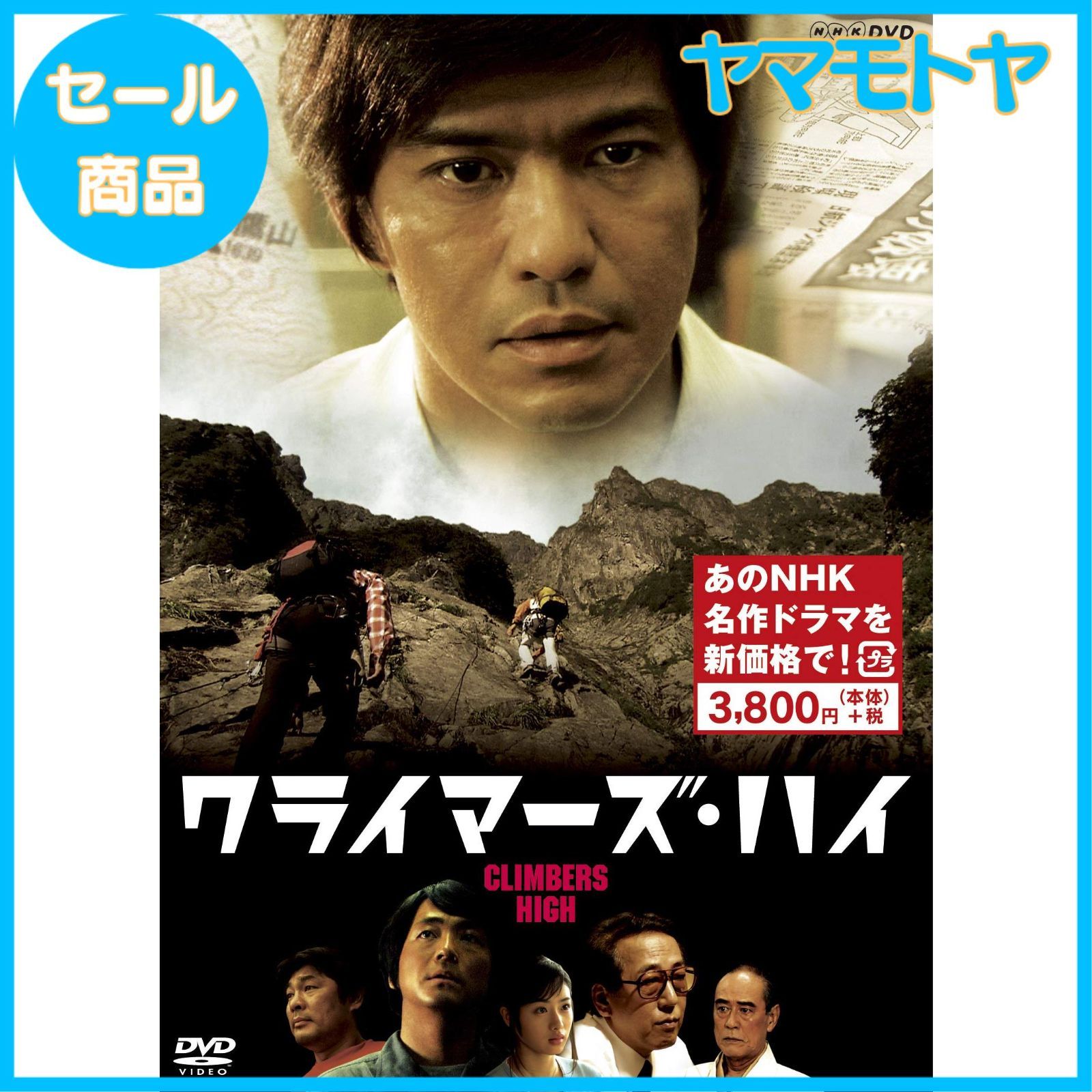 特売】クライマーズ・ハイ (新価格) [DVD] - メルカリ