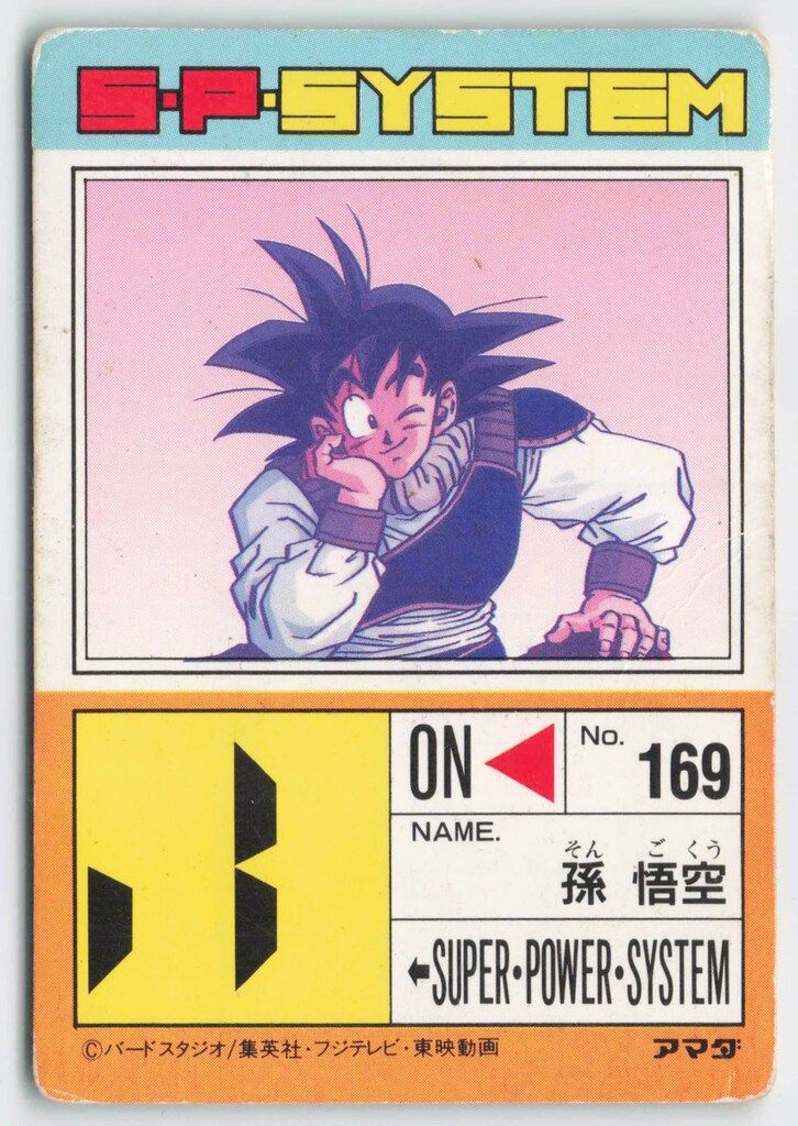 アマダ ドラゴンボール/PPカード アマダ/15弾 帰ってきた悟空