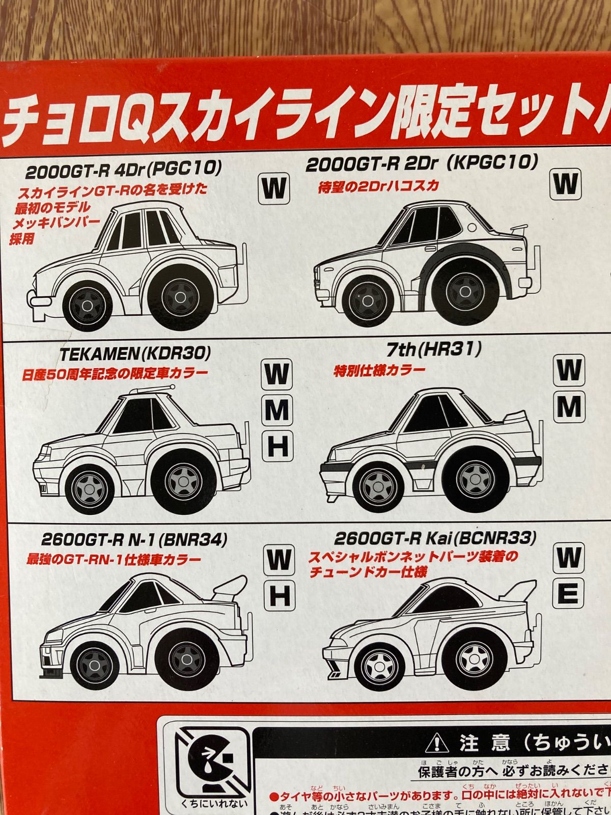 15台セット タカラ