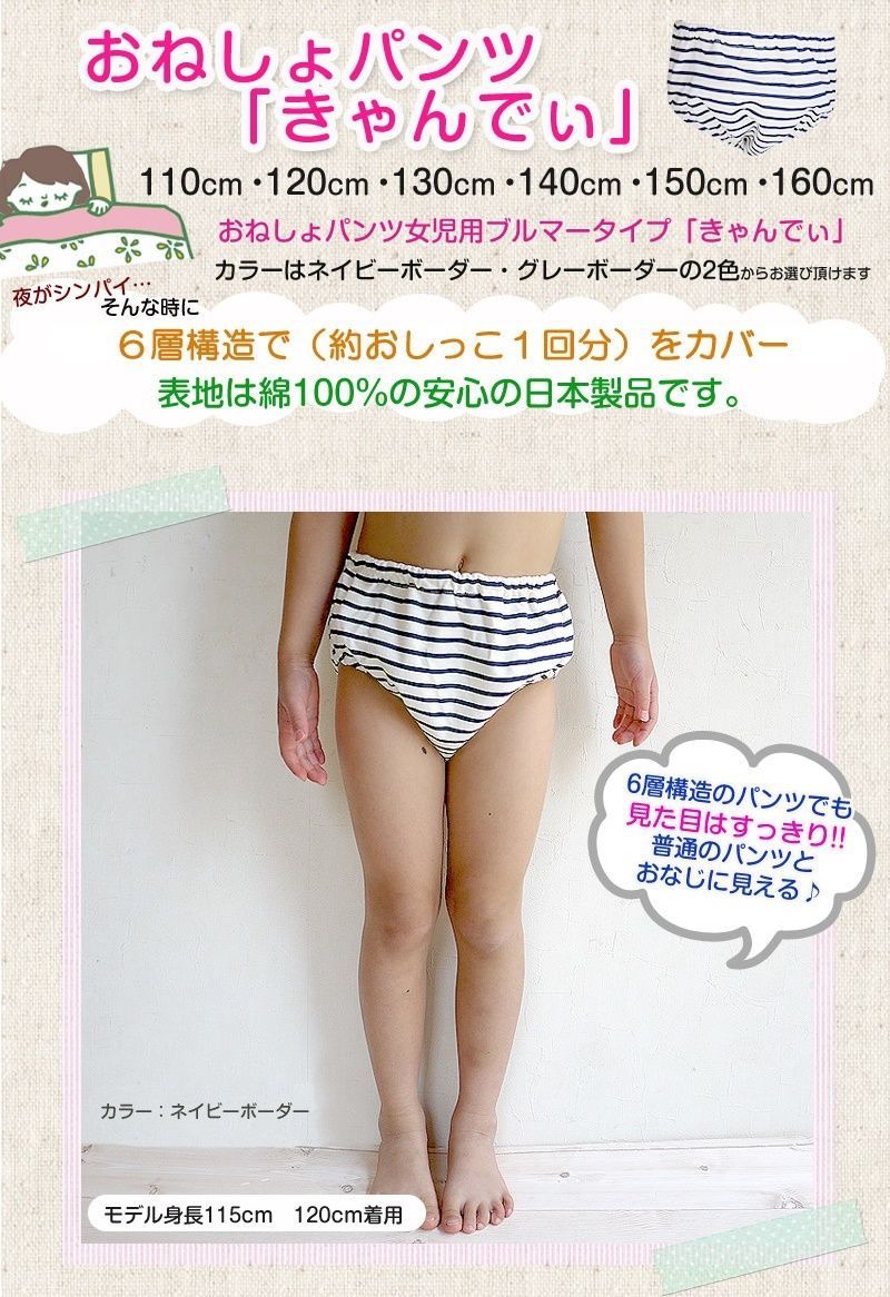 女児 下着モデル 女の子用おねしょパンツ こどもキッズ尿漏れパンツ きゃんでぃ 110cm…2枚組 (グレーボーダー×2) - メルカリ