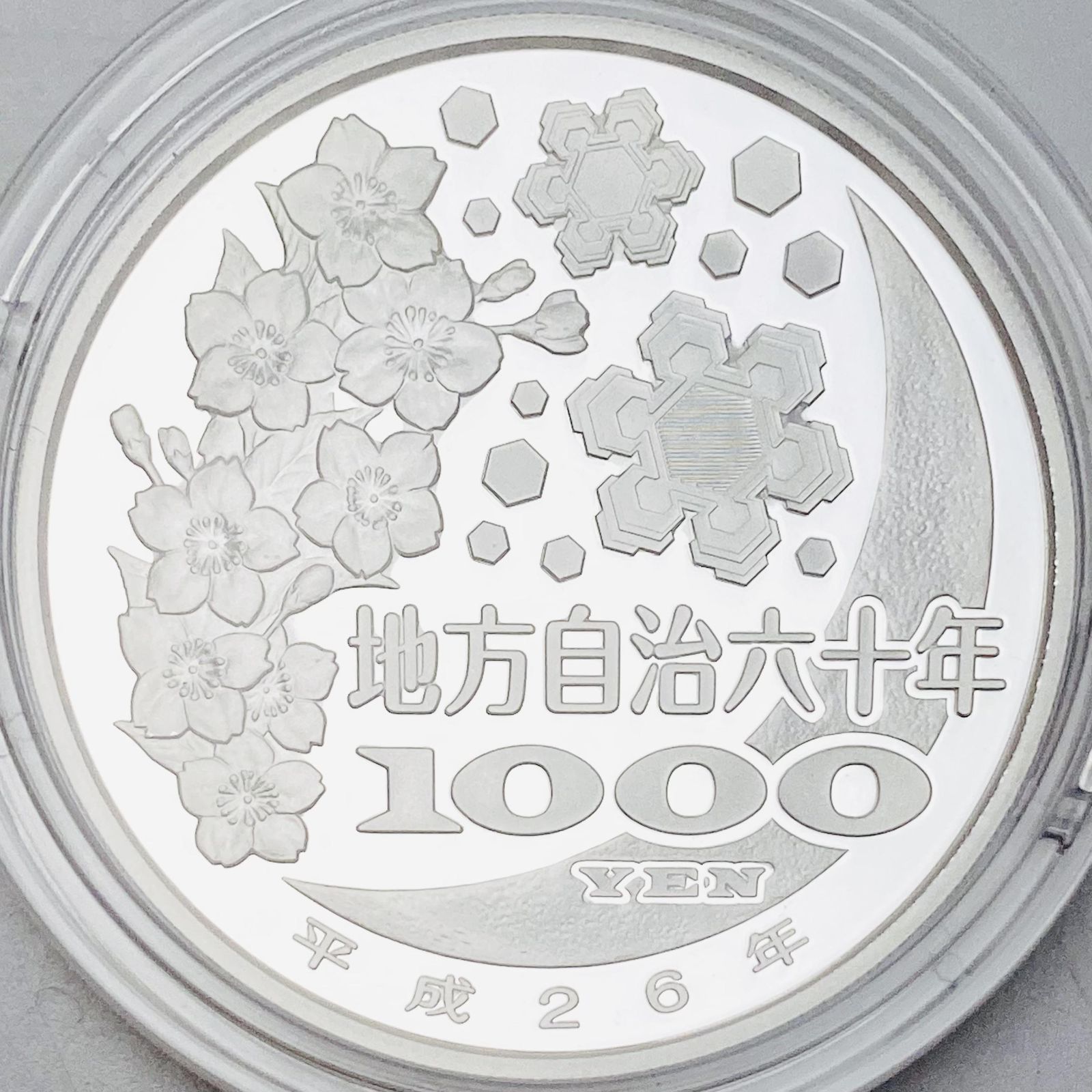 地方自治 千円銀貨 香川県 Aセット 31.1g 地方自治法施行60周年記念 千 地方自治 千円銀貨 香川県 Aセット 31.1g 地方自治法施行60周年記念 千