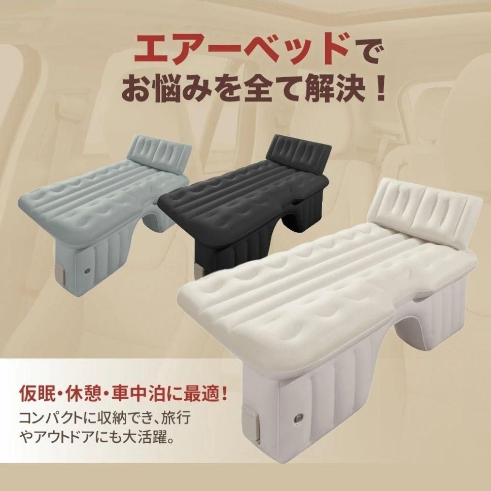 車中泊 エアーベッド 車中泊＆アウトドア快適化ワンタッチ自動膨 車中泊マット