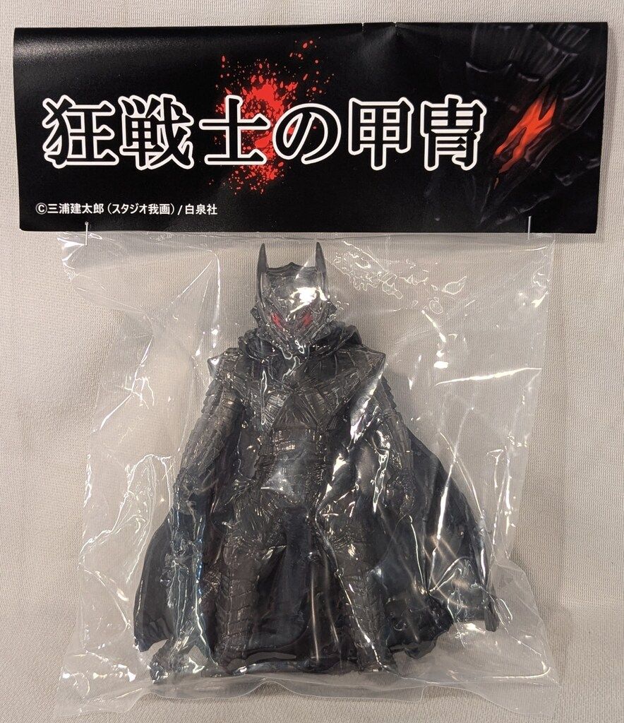 130号 三浦健太郎 狂戦士の甲冑 クリアブラック