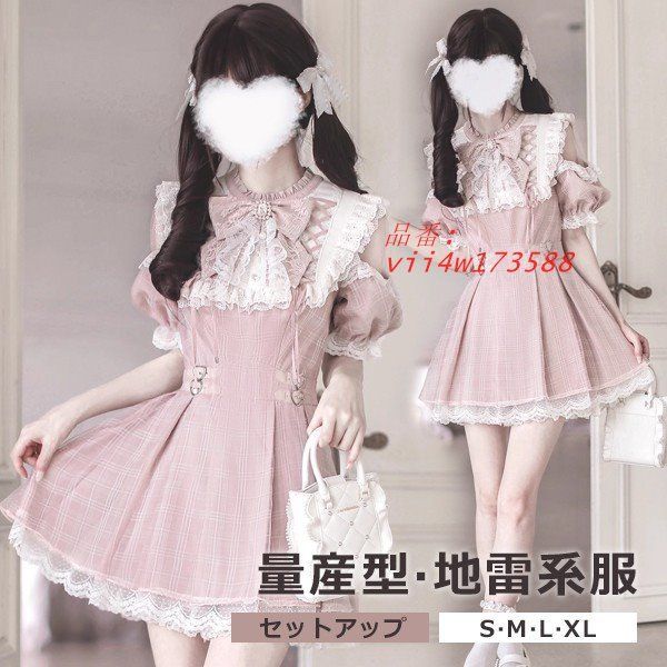 量産型 ワンピース チェック柄 地雷系 夏 セットアップ M レース S L ピンク 半袖 レディース 女子 リボンお出かけ 通勤