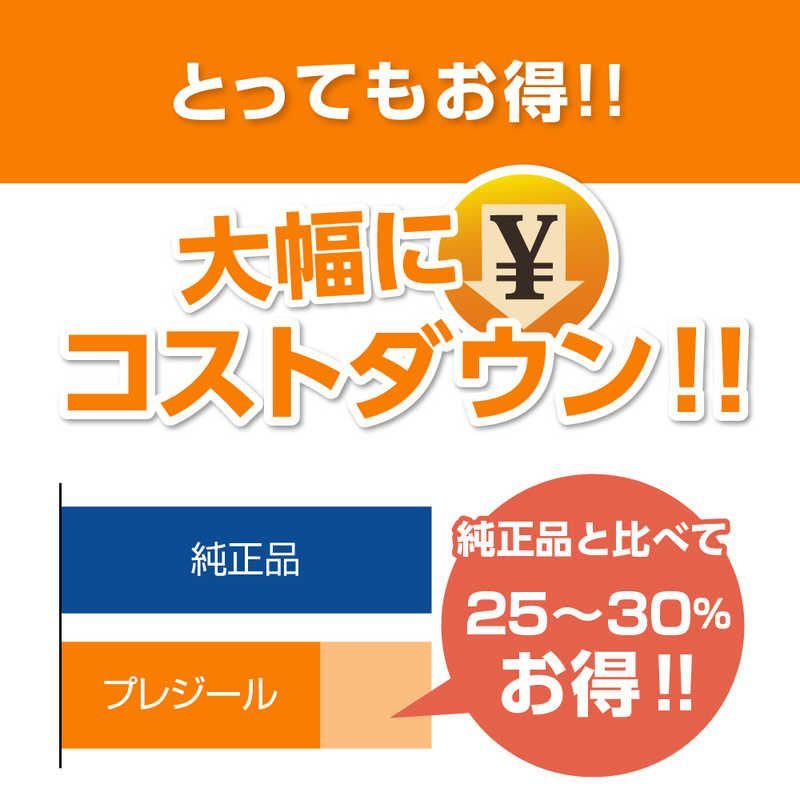 プレジール 互換プリンターインク