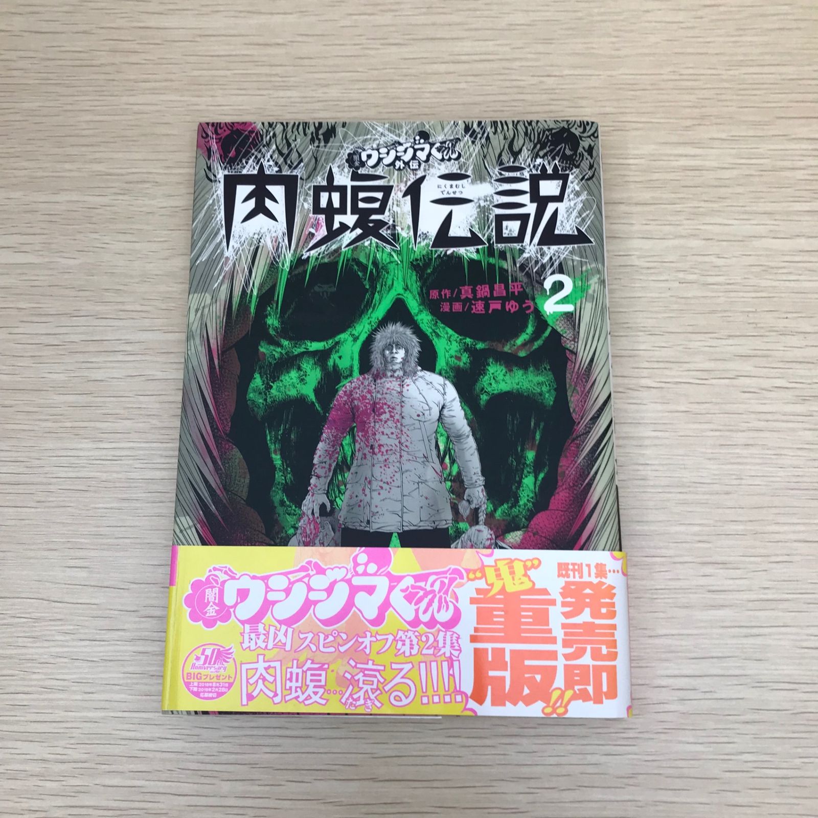 ウシジマくん全巻 九条 肉蝮伝説 など真鍋昌平 関連漫画 82巻セット