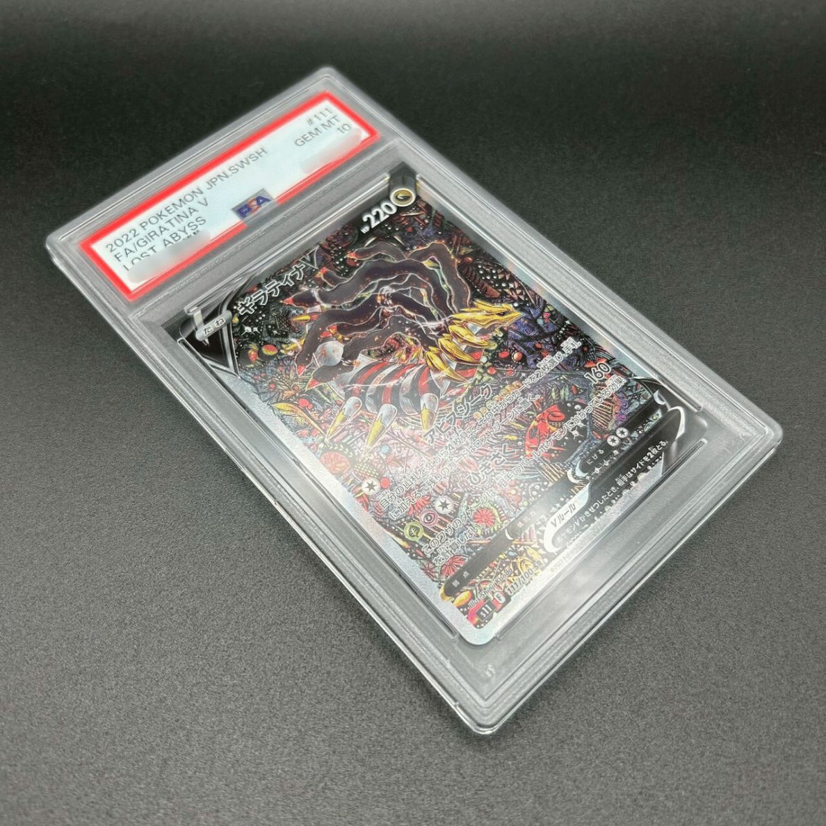 ギラティナV SR: SA[S11 111/100](拡張パック「ロストアビス