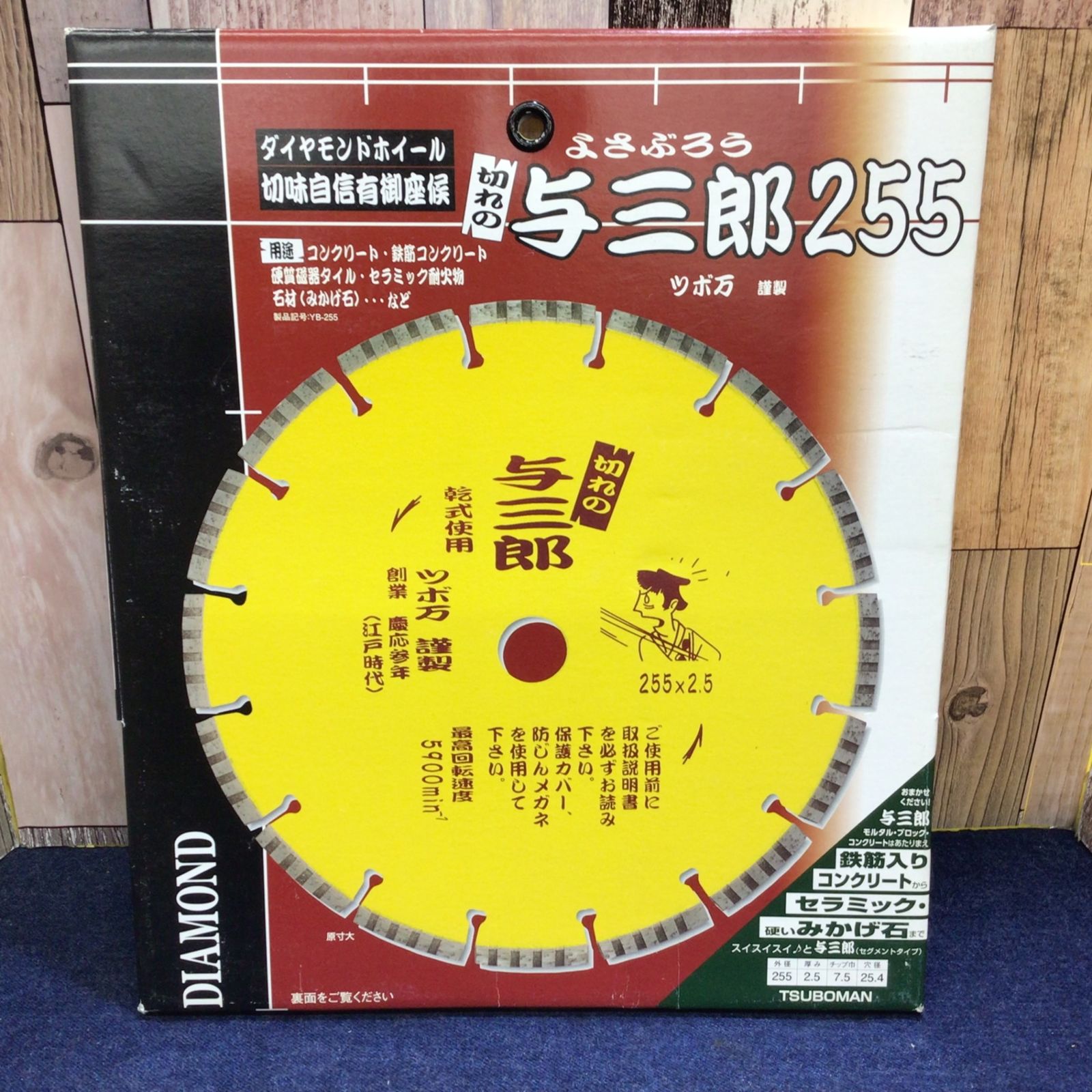 与三郎 ダイヤモンド刃 105mm コンクリート用 3枚セット ツボ万与三郎
