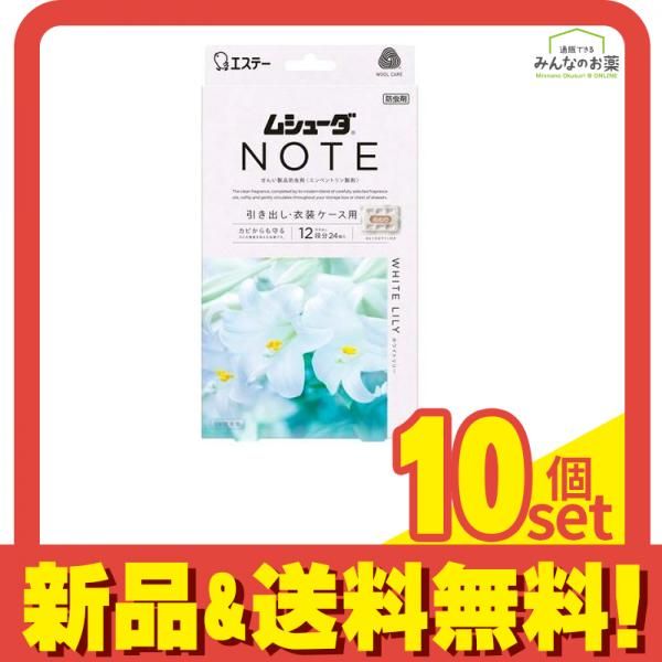 ムシューダ NOTE 引き出し 衣装ケース用 ホワイトリリー 24個入 10個セット