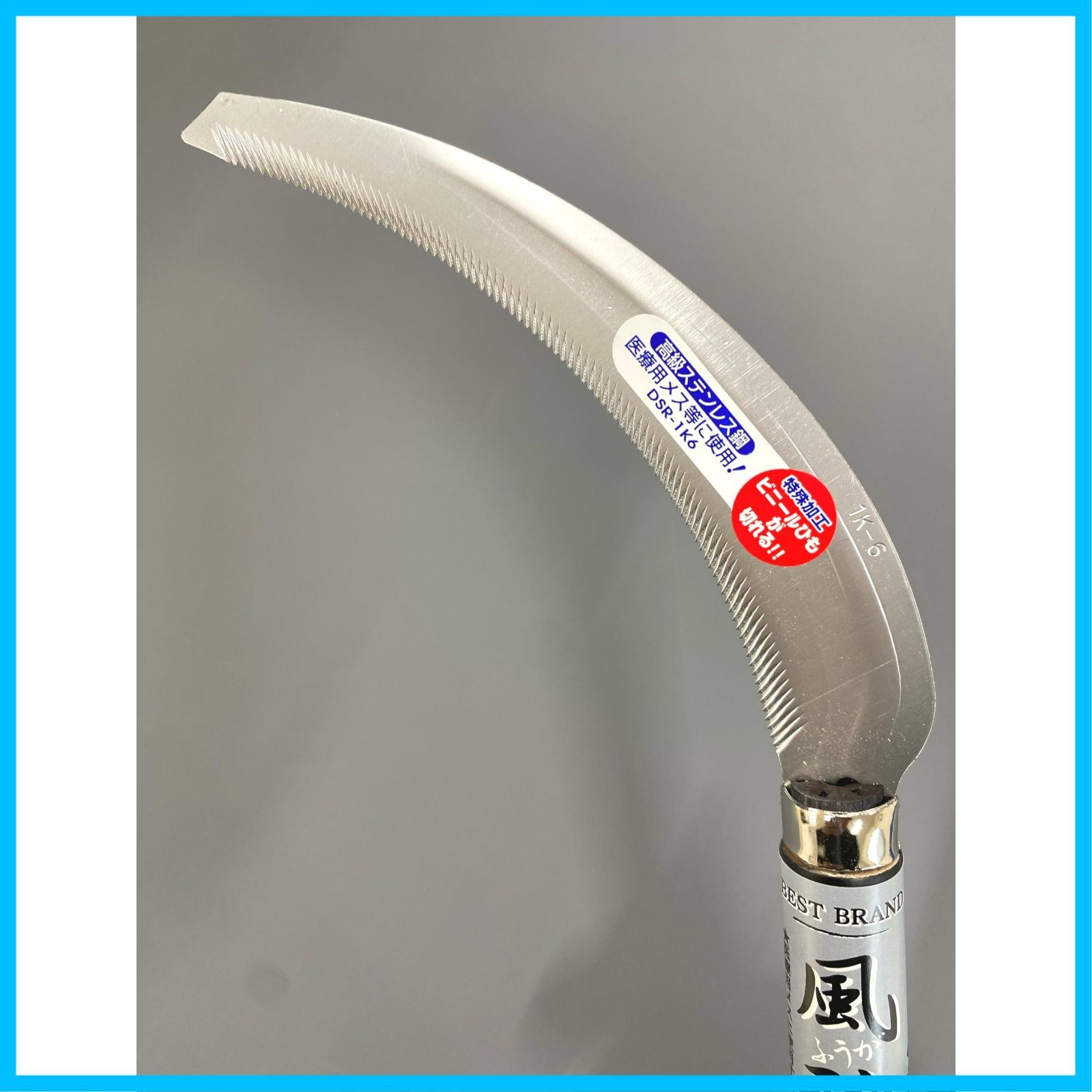 切れ味抜群