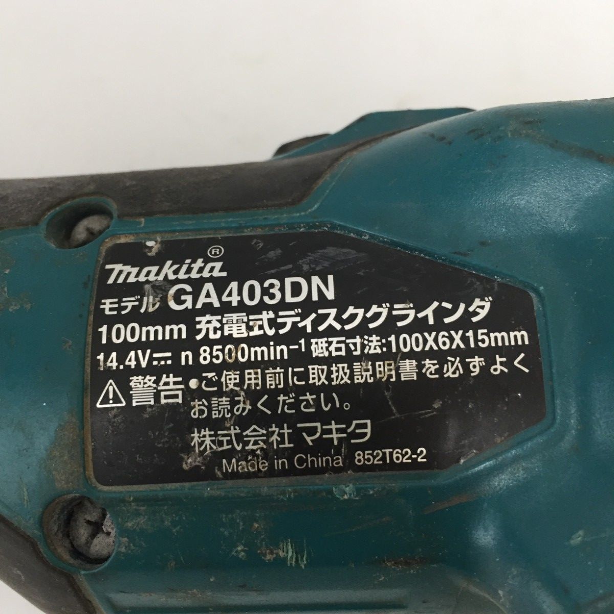バッテリー付きBL1460B GA403DN