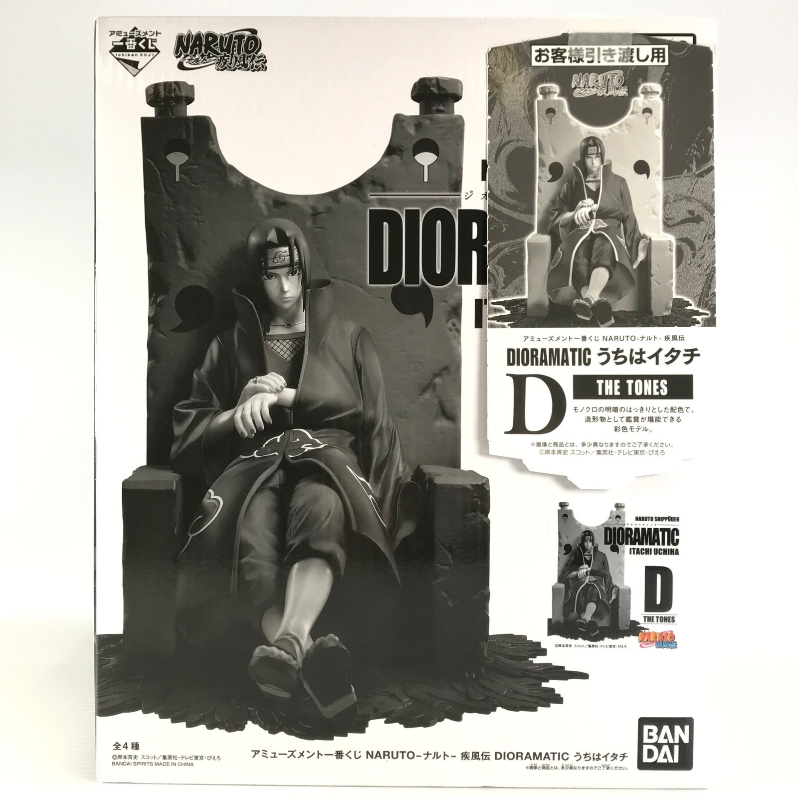 DIORAMATIC イタチA賞 アミューズメント一番くじ ナルト疾風伝 ナルト