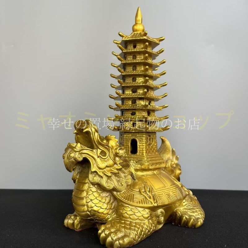 置物 オブジェ 風水 龍亀 竜 ドラゴン 九層塔 金色 真鍮製 財運 金運 学業運 仕事運 出世運 成功運 開運 縁起物 守護 神獣 風水塔 幸運 玄関 リビング オフィス 書斎 インテリア 強運アップ 学問成就 魔除け 風水インテリア 運勢アップ