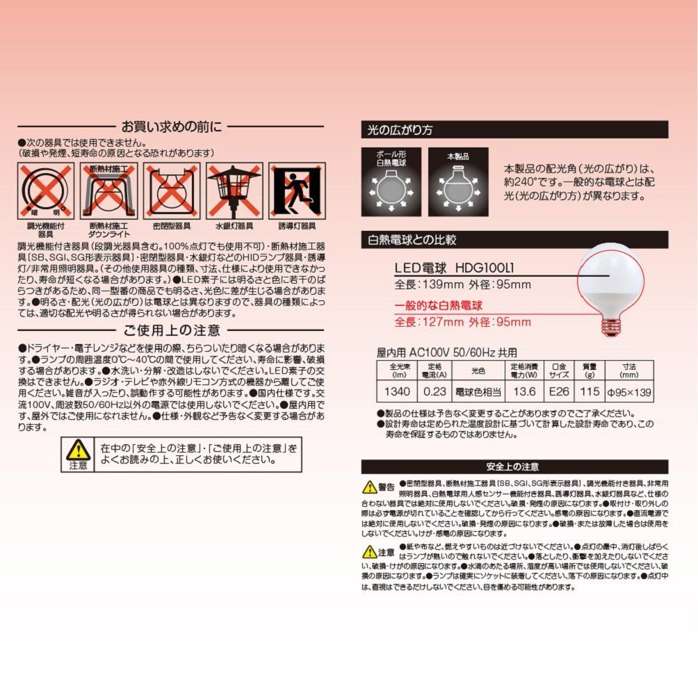 スタイルド LED電球 一般電球・ボール電球形 4個セット 口金直径26mm 100W形相当 電球色相当(13.6W・1340ルーメン)  G95(95mm径) HDG100L4 YbJGUO5Yma, 家具、インテリア - monttwalex.com