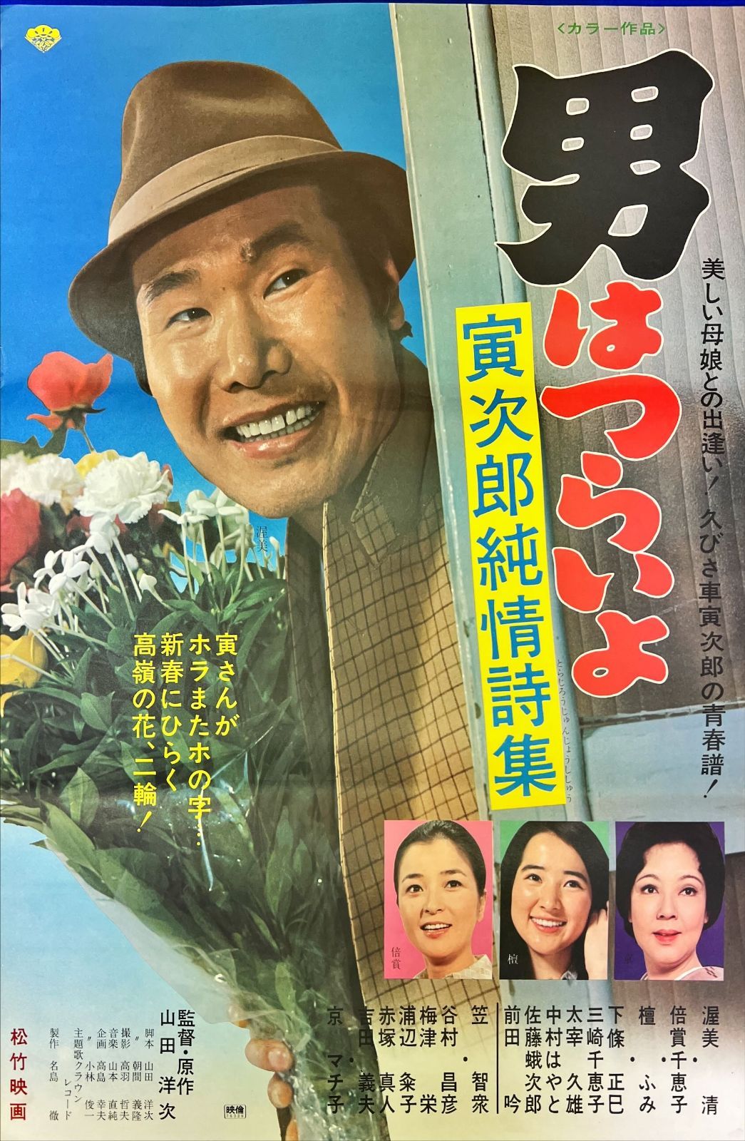 映画B2判オリジナルポスター