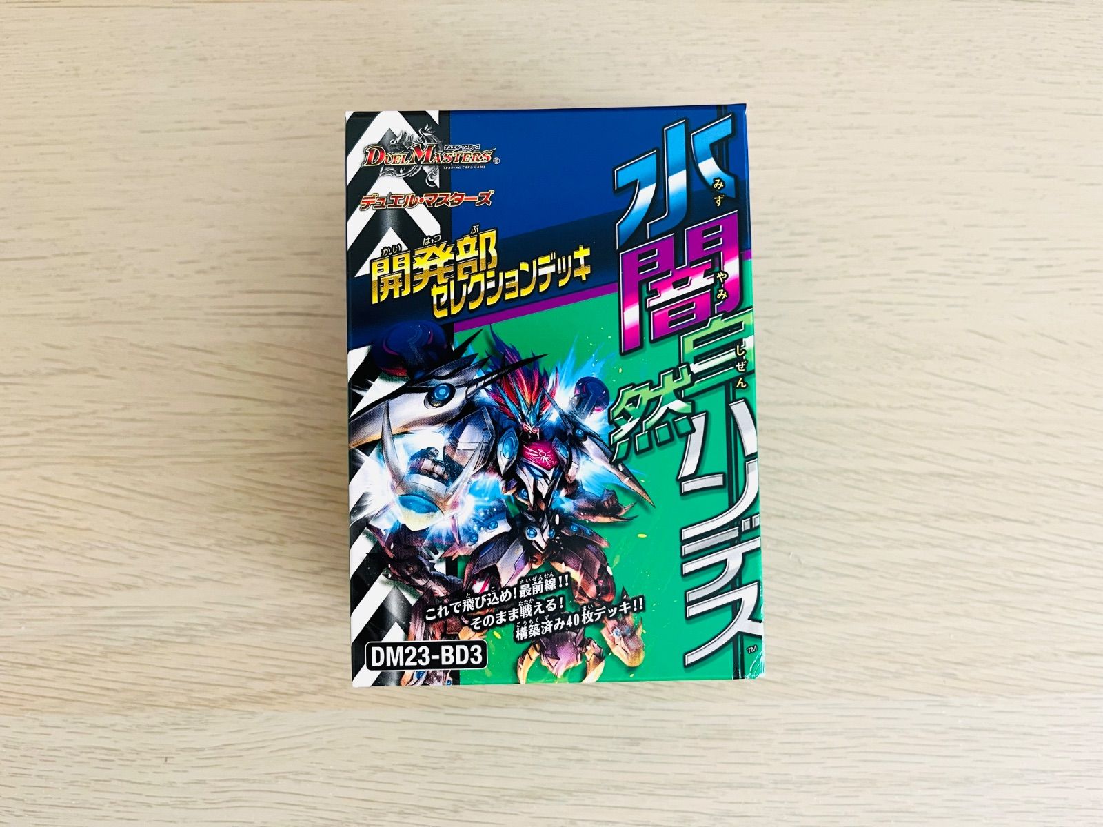 訳あり］デュエル・マスターズ TCG DM23-BD3 開発部セレクション