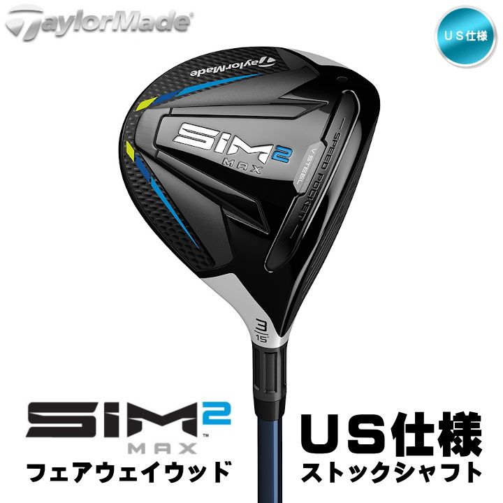 右用 テーラーメイド 2021年 SIM2 MAX フェアウェイウッド FW US仕様 ストックシャフト (Ventus) TaylorMade 21 シム2 マックス 新品 未使用