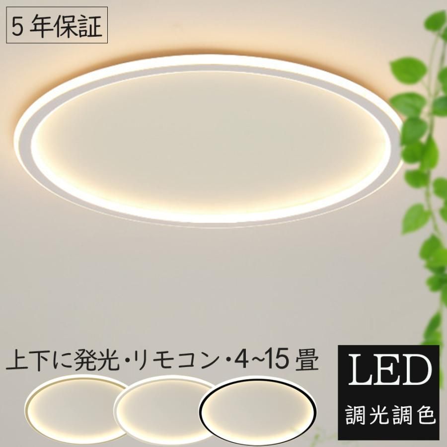 超薄型 シーリングライト LED 40cm おしゃれ 調光調色 6畳 15畳 天井照明 北欧 8畳 12畳 常夜灯 間接照明 シーリング照明 リモコン付き 節電 工事不要