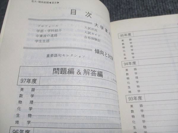 教学社 赤本 名古屋大学 理系-前期日程 1998年度 最近6ヵ年 大学入試シリーズ 020m6D 教学社 赤本 名古屋大学 理系-前期日程 1998年度 最近6ヵ年 大学