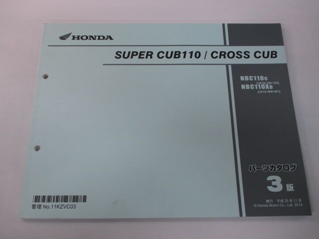 スーパーカブ110 クロスカブ パーツリスト 3版 ホンダ 正規 中古 バイク 整備書 JA10 JA10E SUPERCUB110 CROSSCUB NBC110C LA10-100・102