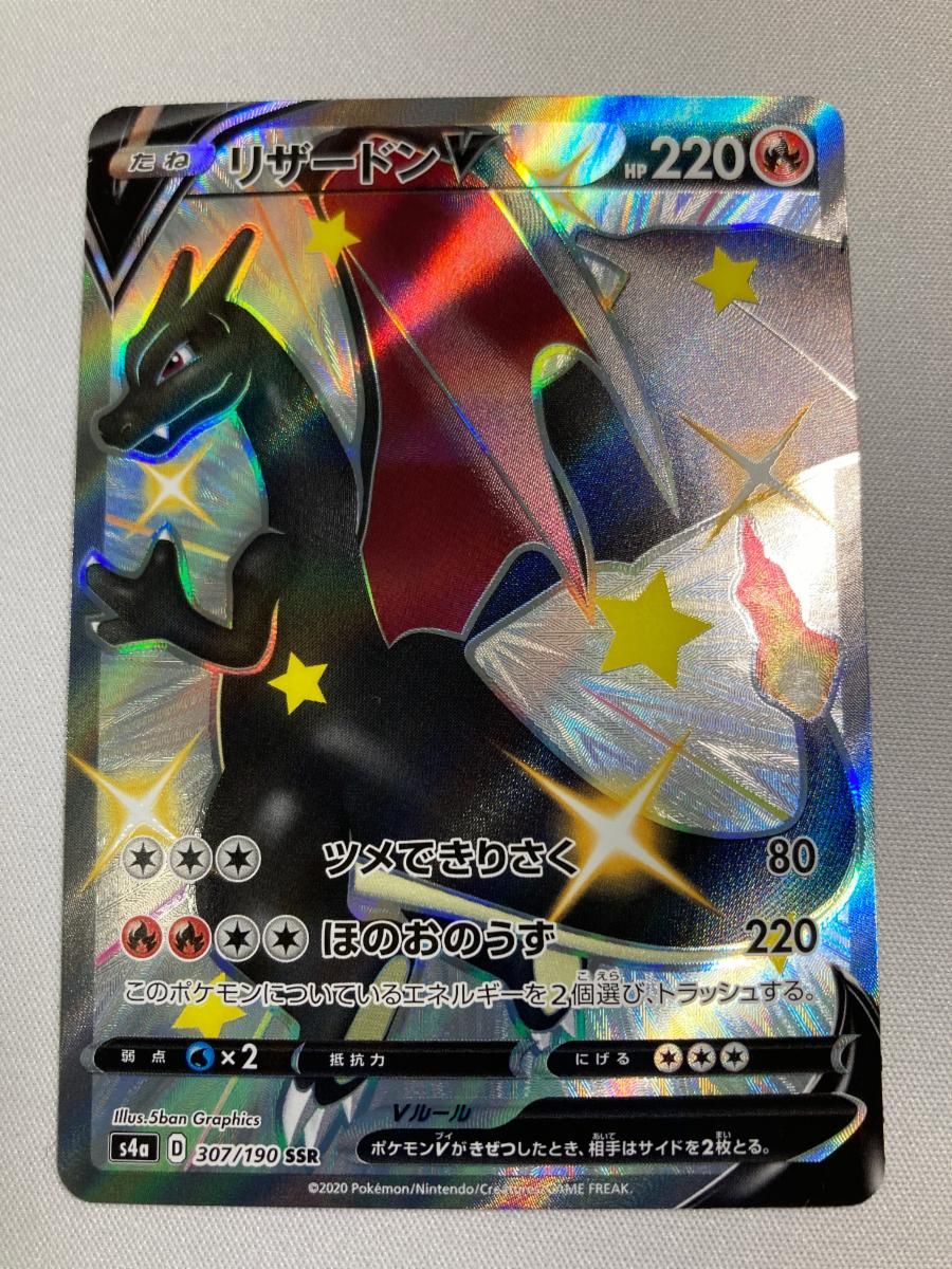 リザードンV SSR S4a シャイニースターV 307/190 - メルカリ