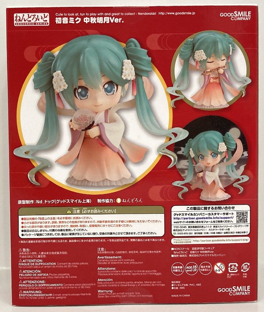 グッドスマイルカンパニー ねんどろいど 初音ミク 中秋名月ver