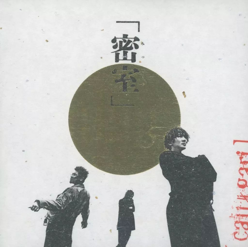 定番の中古商品 中古】邦楽Blu-ray Disc cali≠gari / カリ≠ガリ 「密室」 30 邦楽