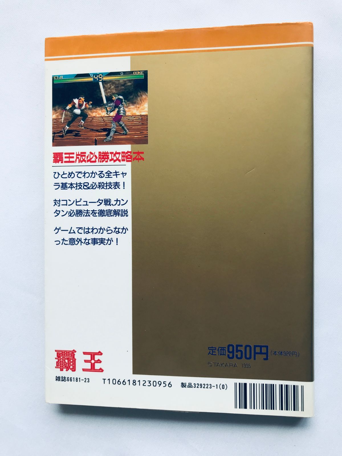 さが必勝攻略本 Amazon.co.jp: 魔界塔士 SaGa 必勝攻略本 サガ ゲームボーイ : おもちゃ
