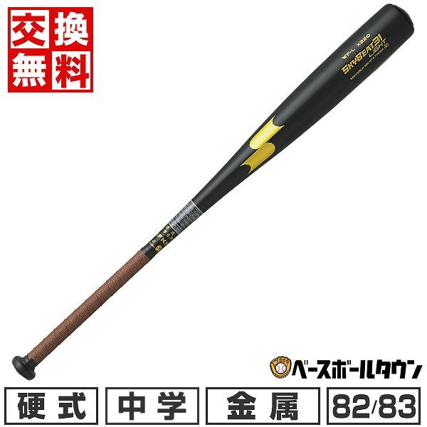 【新品未使用】野球 バット 中学硬式 SSK スカイビート31 LIGHT JH 82cm 770g平均 83cm 780g平均 ミドルバランス  日本製 2024年NEWモデル SBB2009