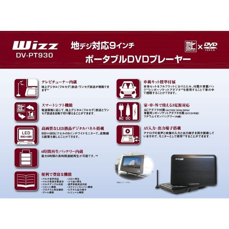 ☆9インチ 地デジ ワンセグ搭載 6時間再生可能 ポータブルDVD ☆9インチ 地デジ ワンセグ搭載 6時間再生可能 ポータブルDVD