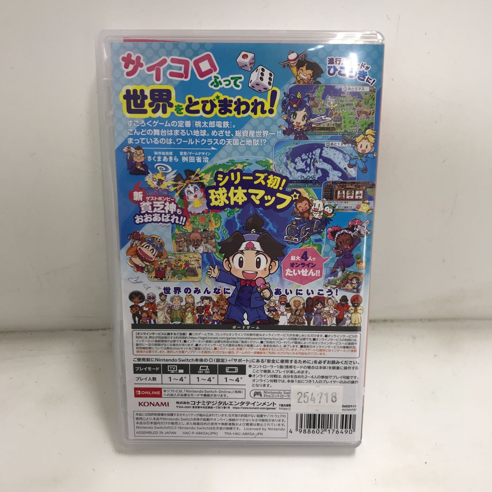 02m1691 Nintendo switch ソフト 2本セット まとめ売り 桃太郎電鉄