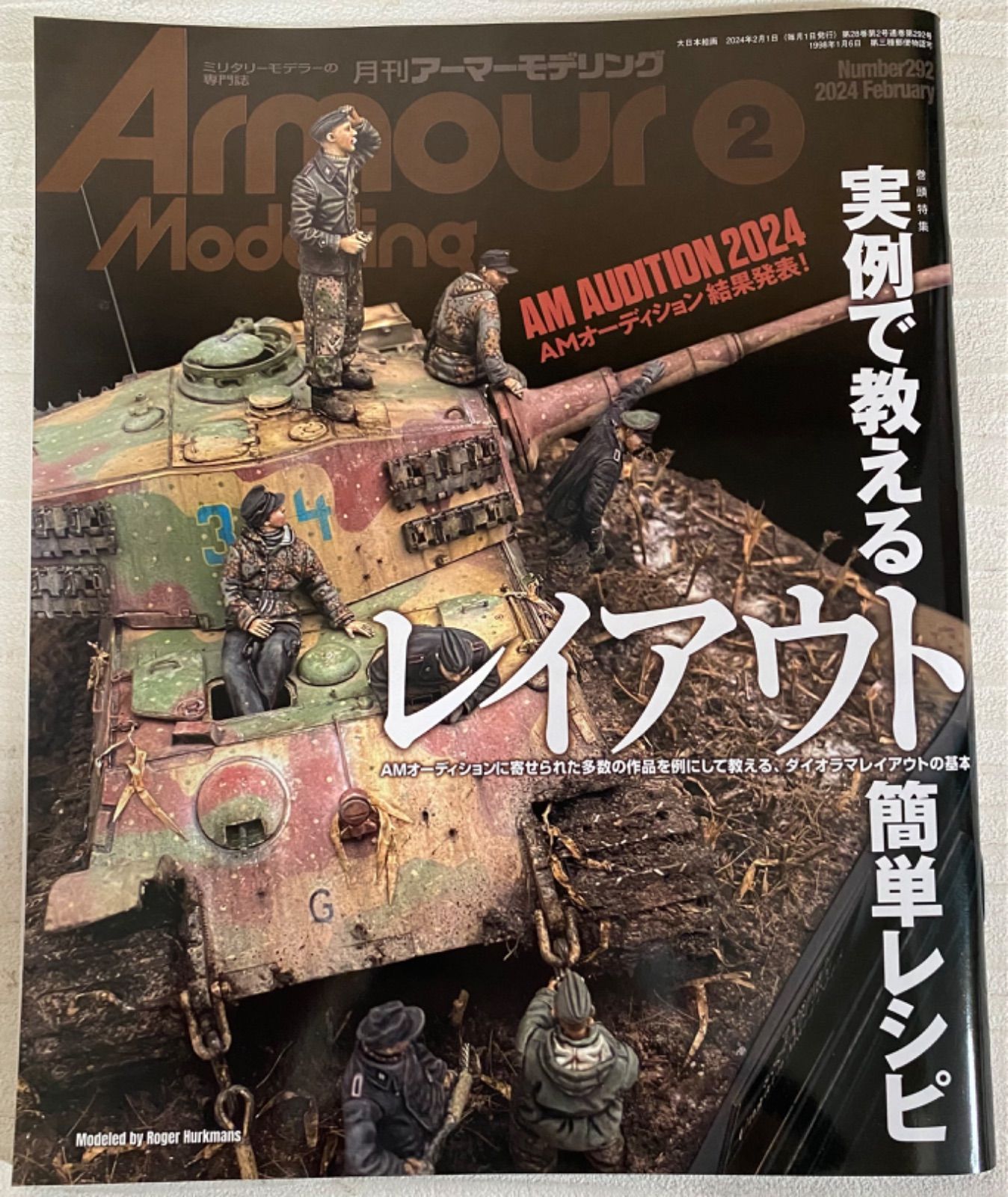 月刊アーマーモデリング　ミリタリーモデラーの専門誌　雑誌　戦車　まとめ売り アーマーモデリング 2023年12月号 (発売日2023年11月13日