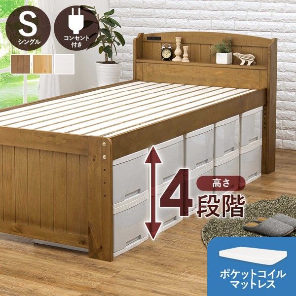 ベッド マットレス付き シングル 高さ調節調整 宮棚付き コンセント付 すのこ 丈夫 木製 ポケットコイル マットレスセット 厚さ19cm ベット 一人暮らし ID005